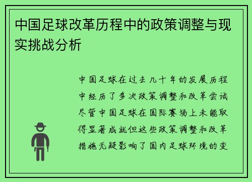 中国足球改革历程中的政策调整与现实挑战分析