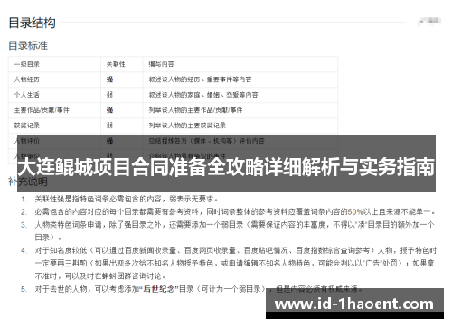 大连鲲城项目合同准备全攻略详细解析与实务指南