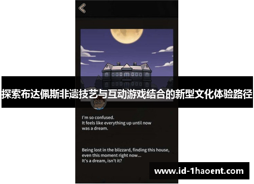 探索布达佩斯非遗技艺与互动游戏结合的新型文化体验路径