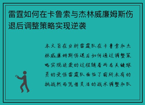 雷霆如何在卡鲁索与杰林威廉姆斯伤退后调整策略实现逆袭